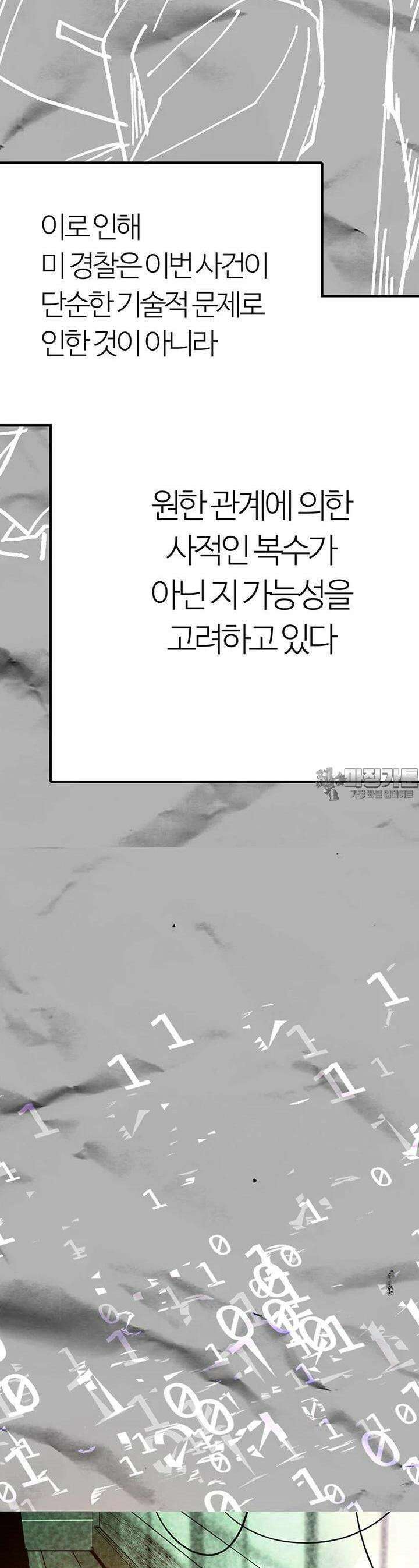 베텔게우스 46화 10