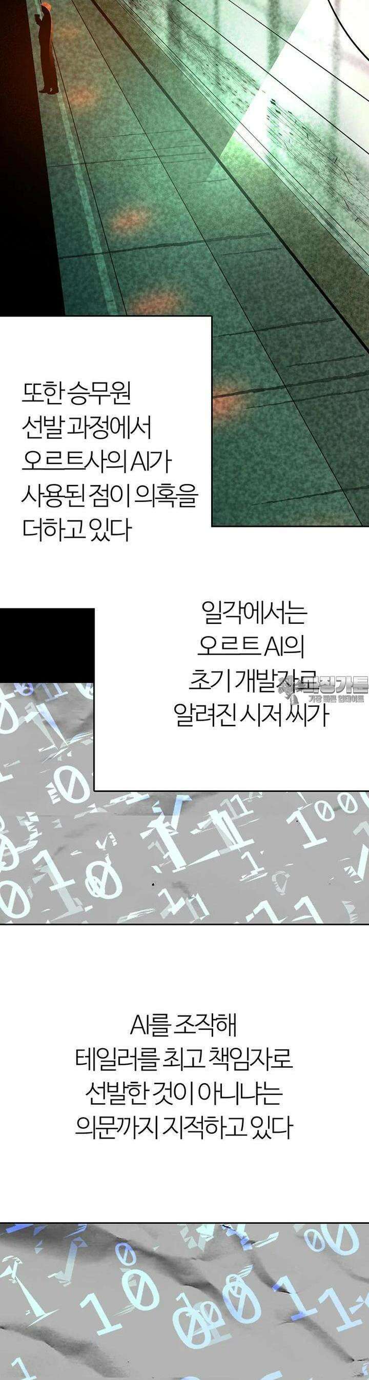베텔게우스 46화 11