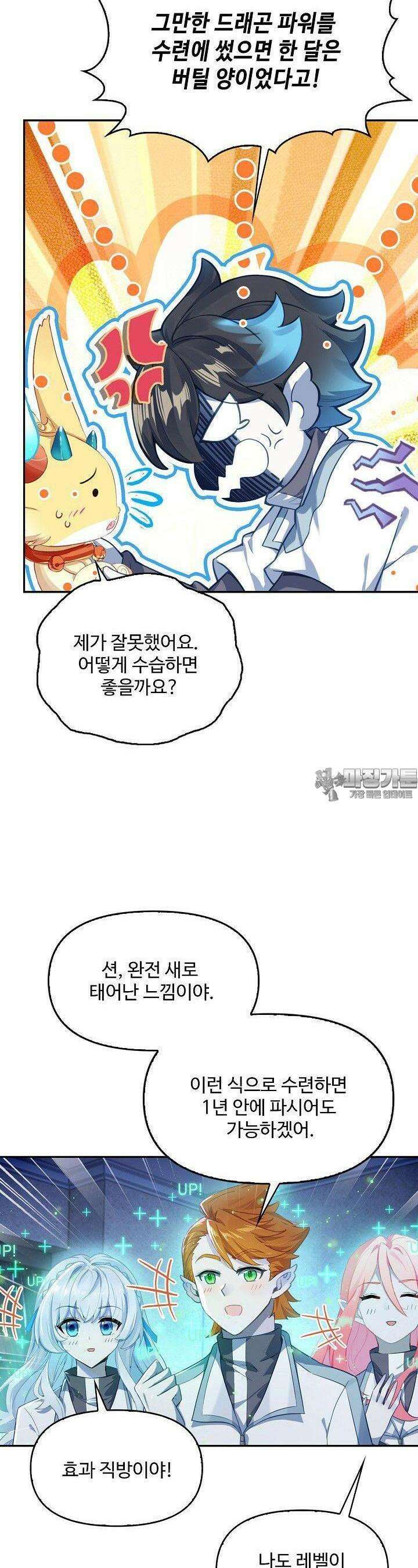 엘피스 전기:더 라스트 391화 5