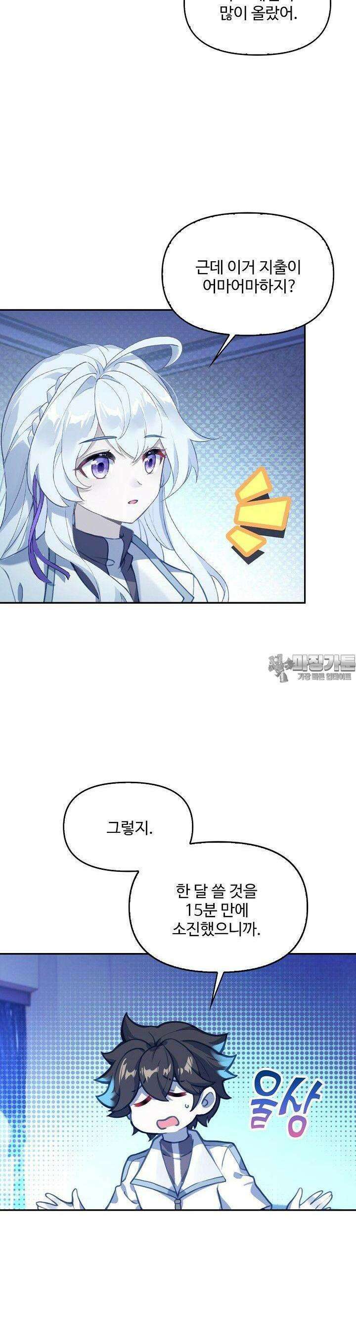 엘피스 전기:더 라스트 391화 6