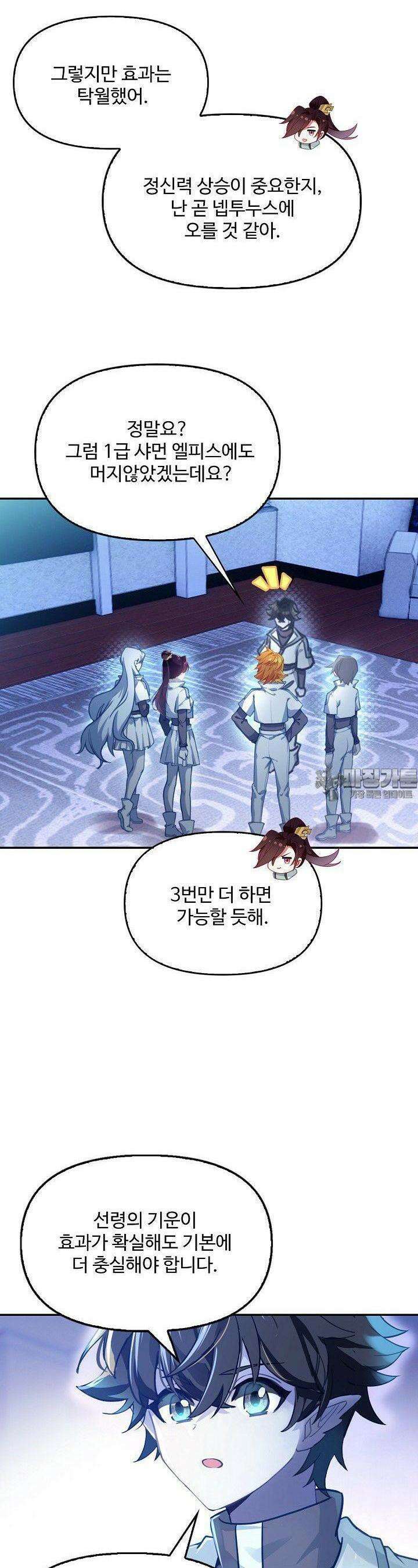 엘피스 전기:더 라스트 391화 7