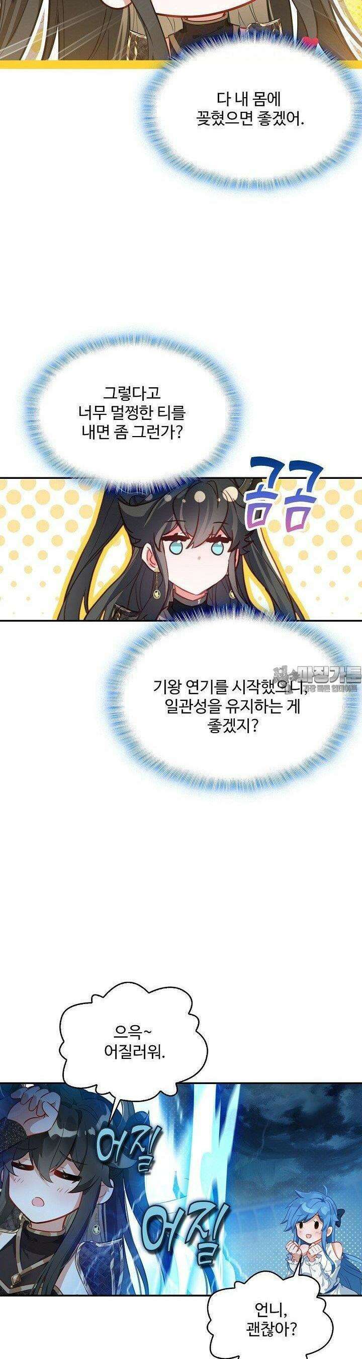 엘피스 전기:더 라스트 401화 2