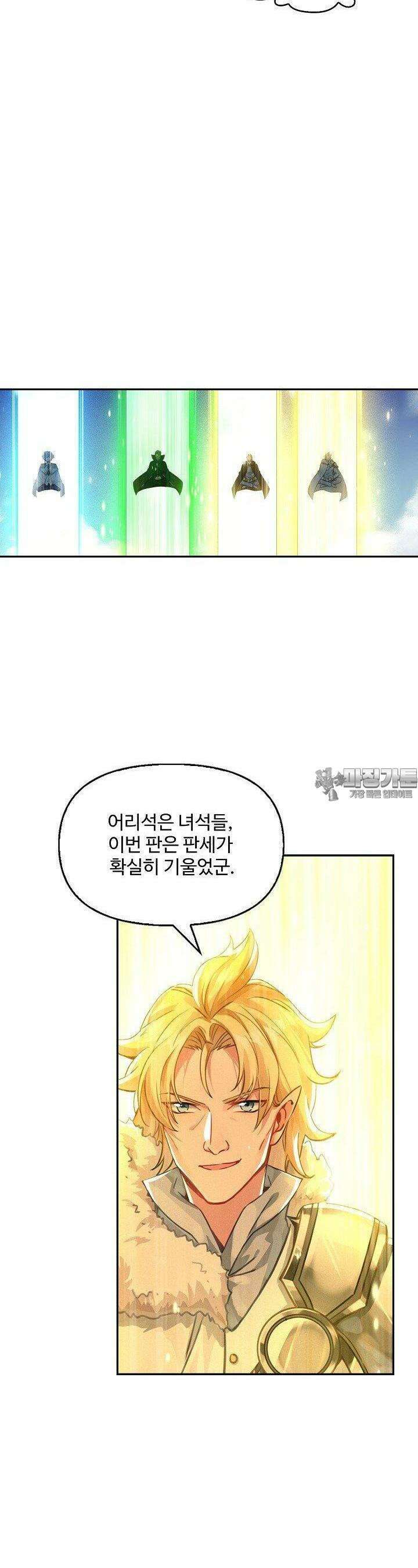 엘피스 전기:더 라스트 401화 3