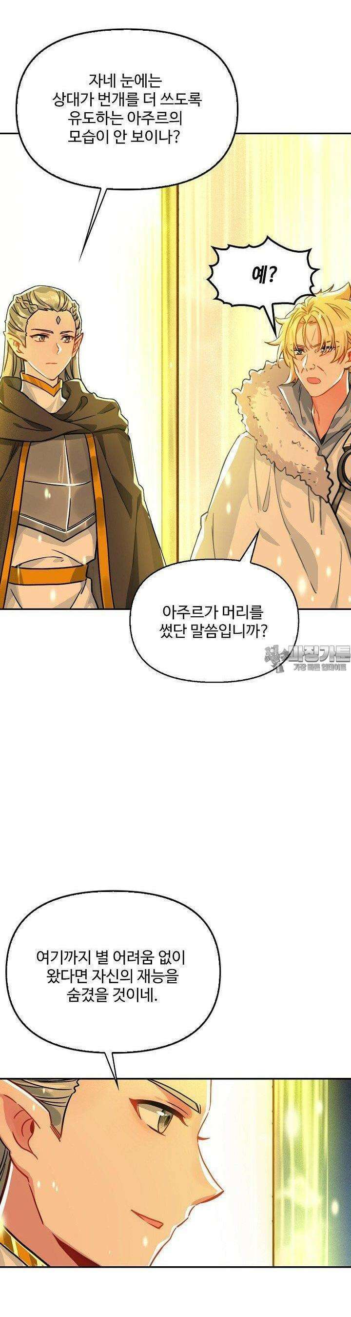 엘피스 전기:더 라스트 401화 4
