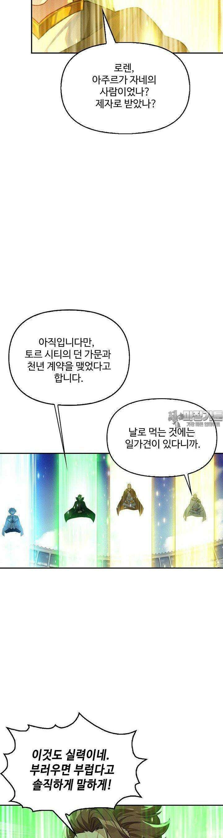 엘피스 전기:더 라스트 401화 6