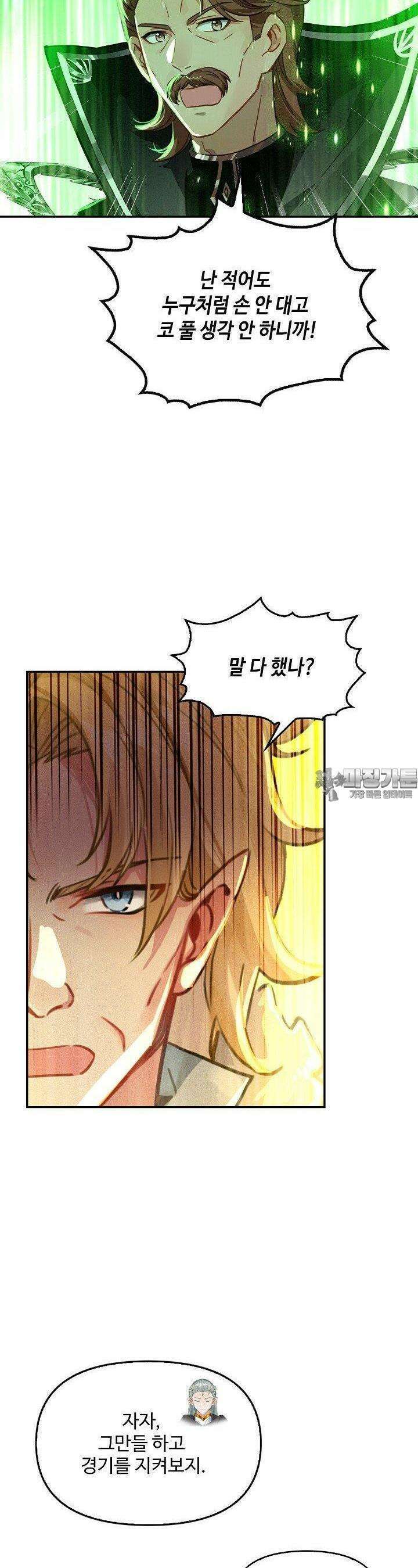 엘피스 전기:더 라스트 401화 7