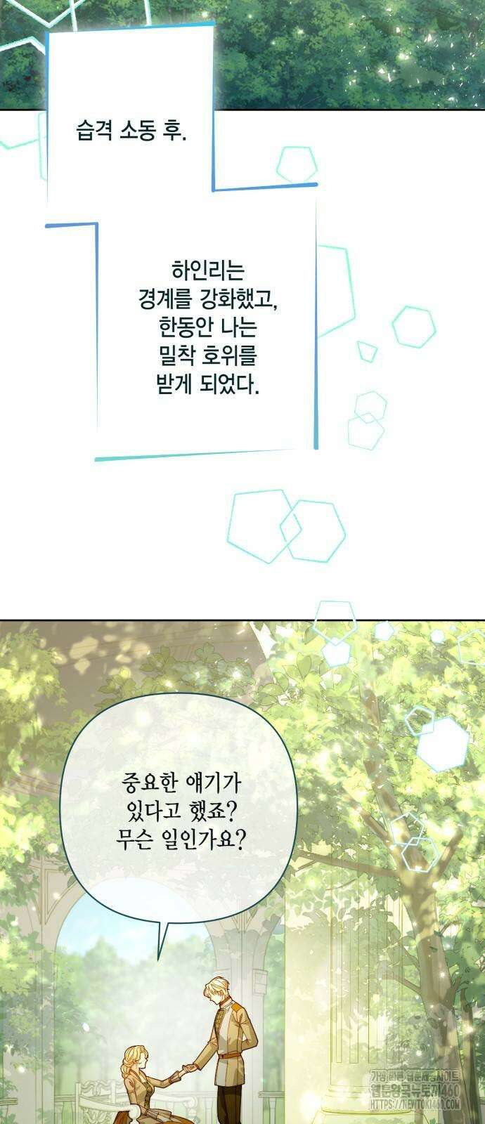 재혼 황후 186화 2