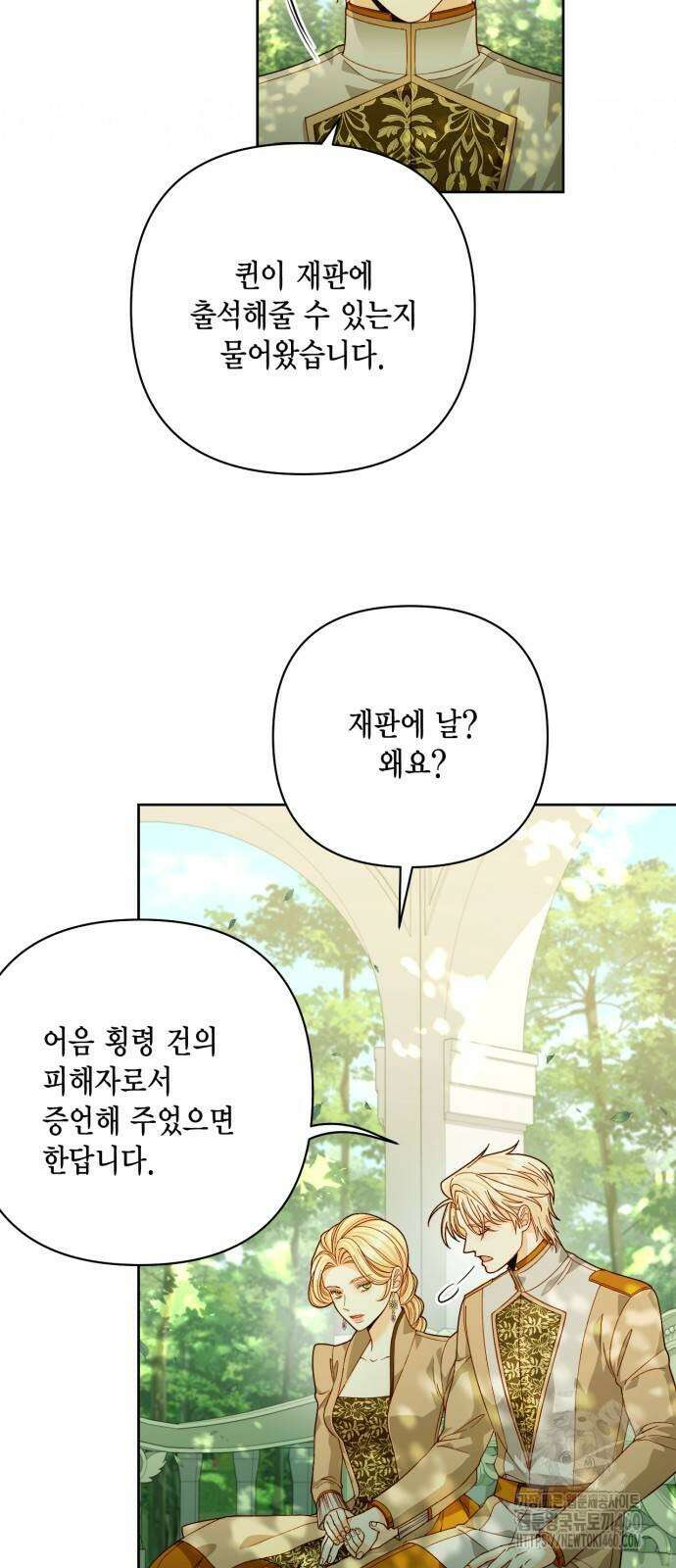 재혼 황후 186화 4