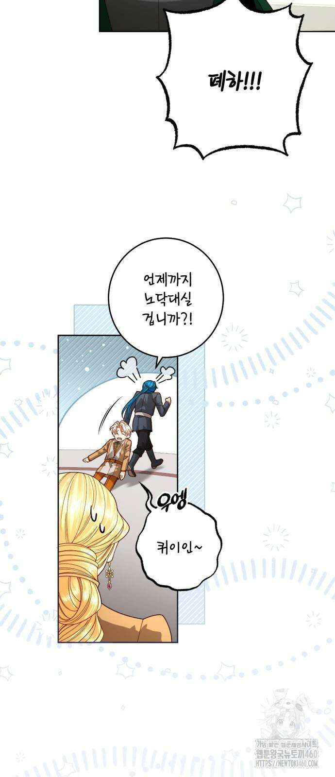 재혼 황후 186화 8