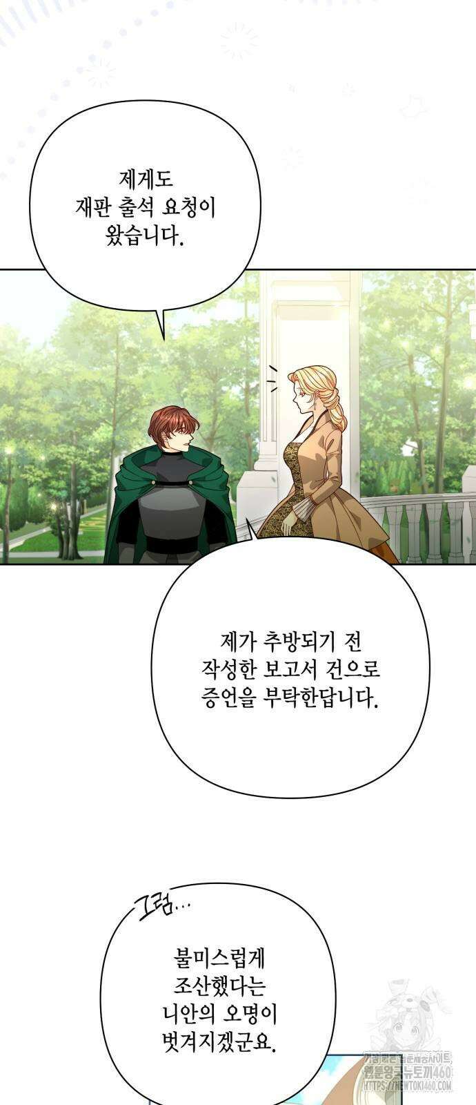 재혼 황후 186화 9