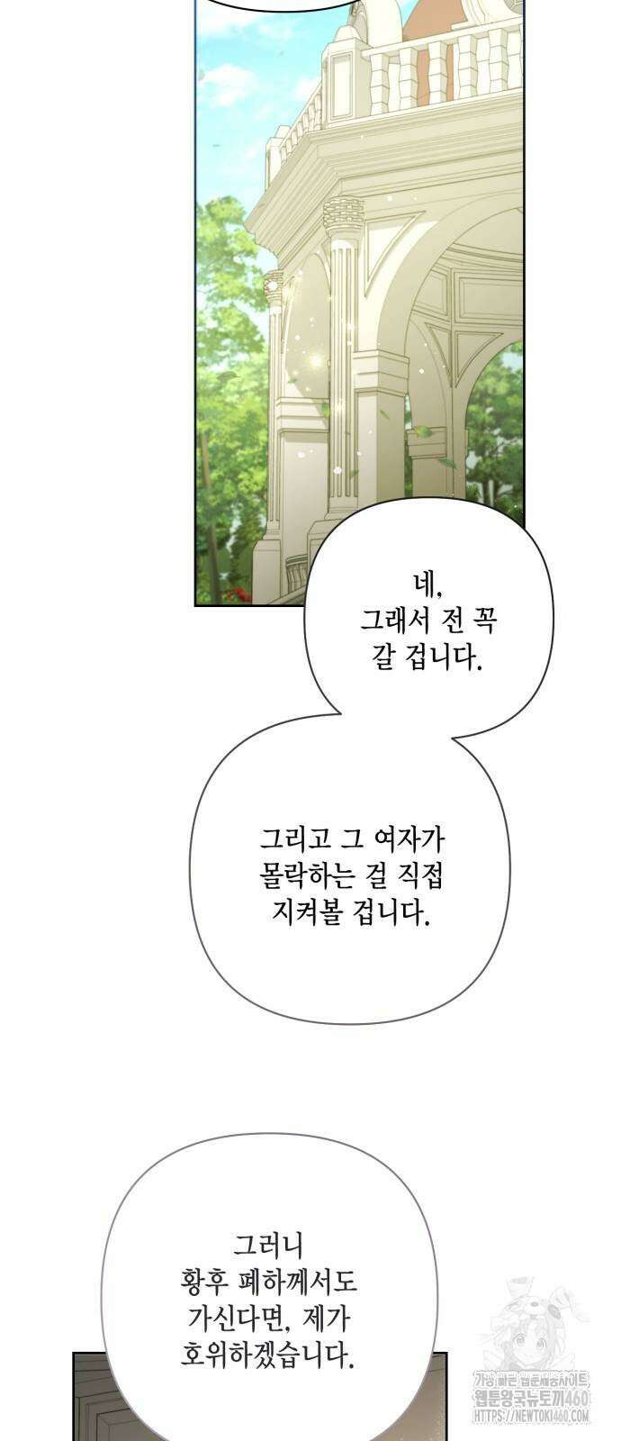 재혼 황후 186화 10
