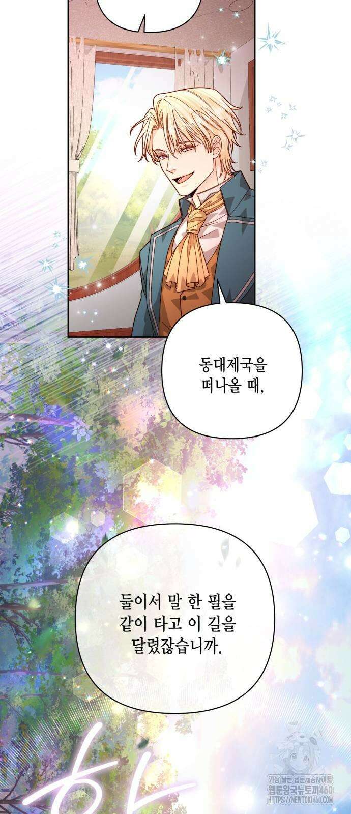 재혼 황후 186화 15
