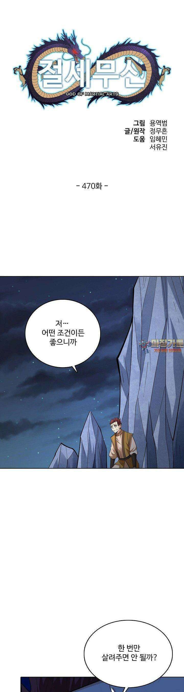 절세무신 470화 1