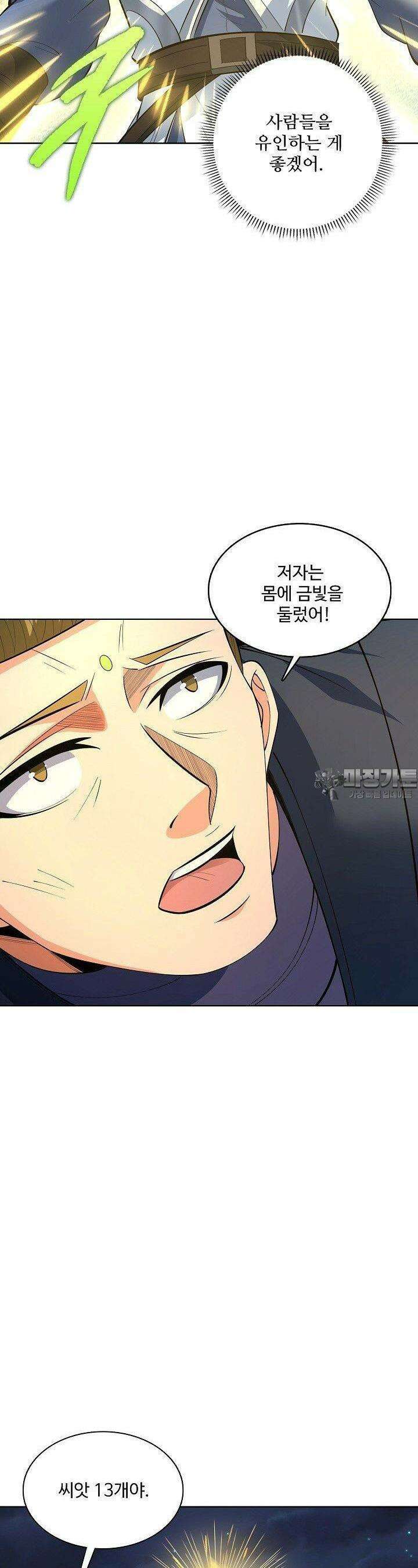 절세무신 470화 21