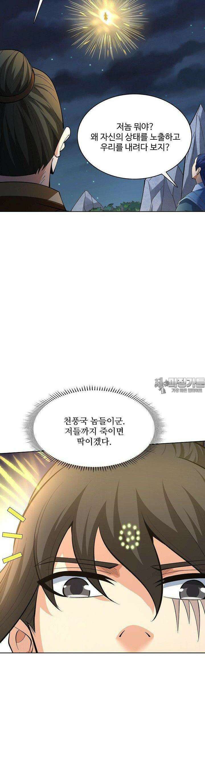 절세무신 470화 22