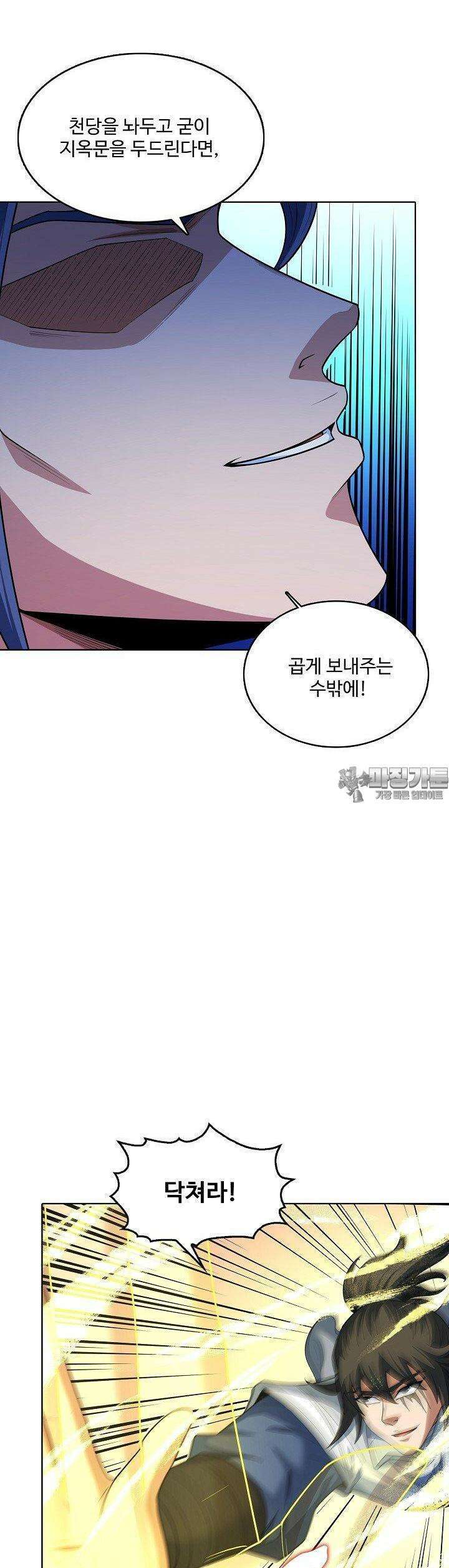 절세무신 470화 26