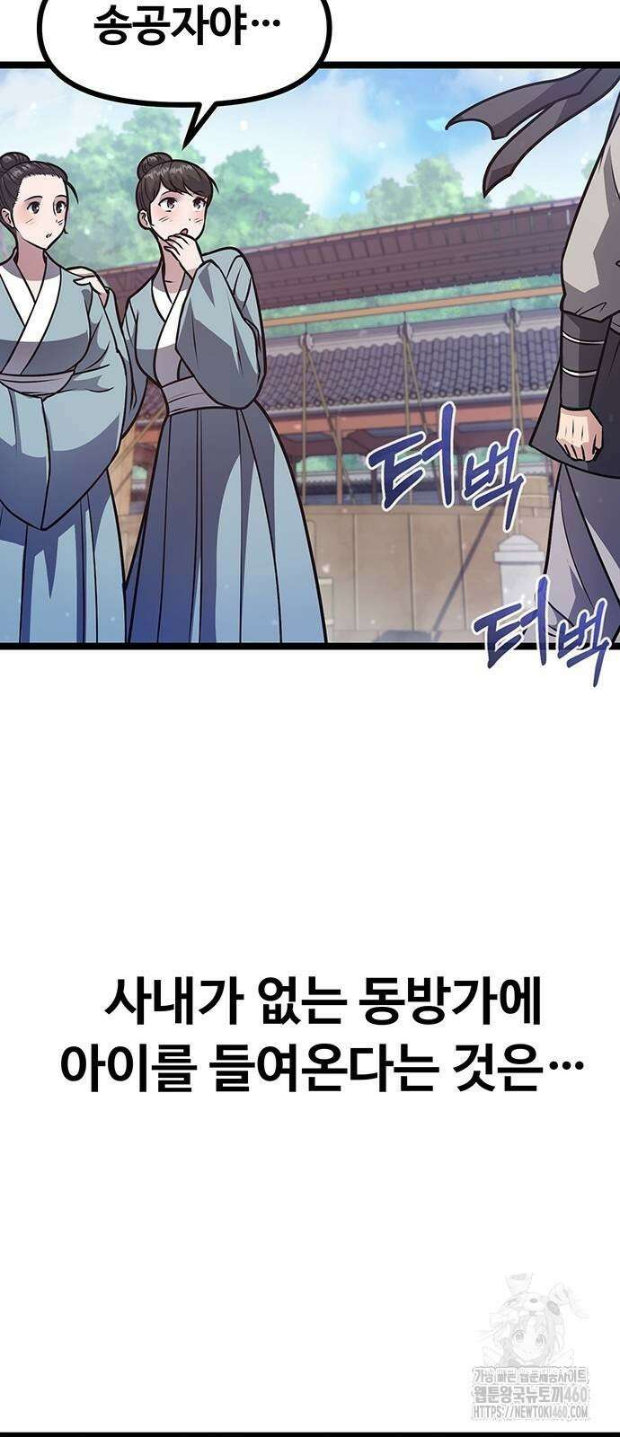 송백 7화 61