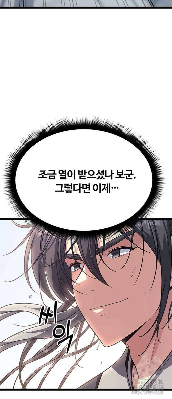 송백 7화 85