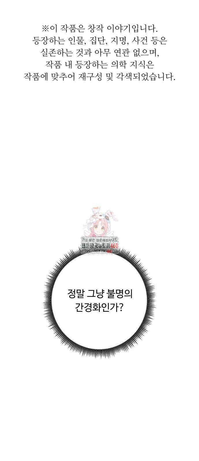 A.I. 닥터 168화 1