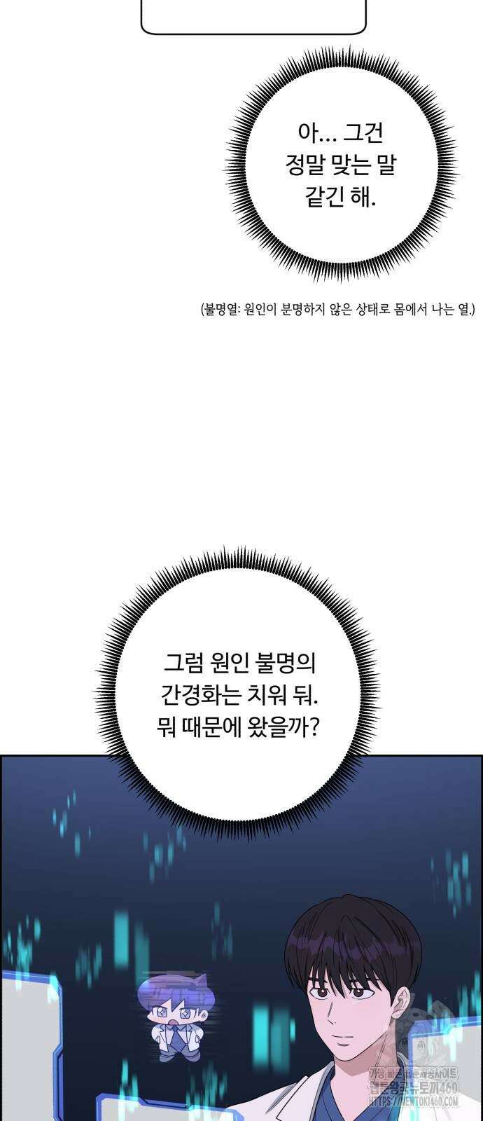 A.I. 닥터 168화 4
