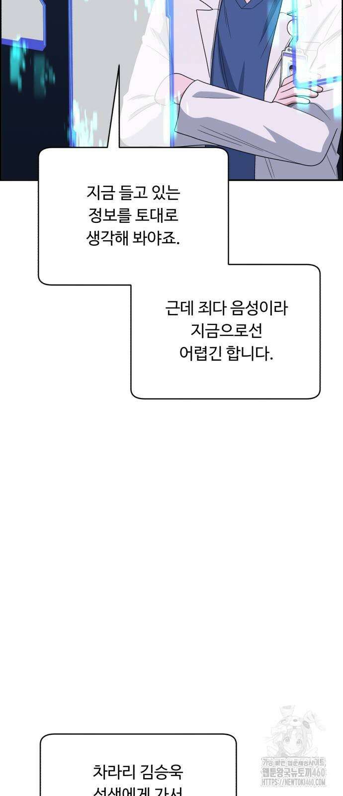 A.I. 닥터 168화 5