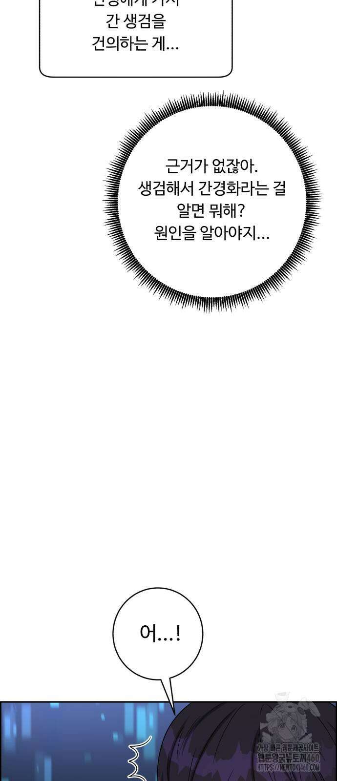 A.I. 닥터 168화 6