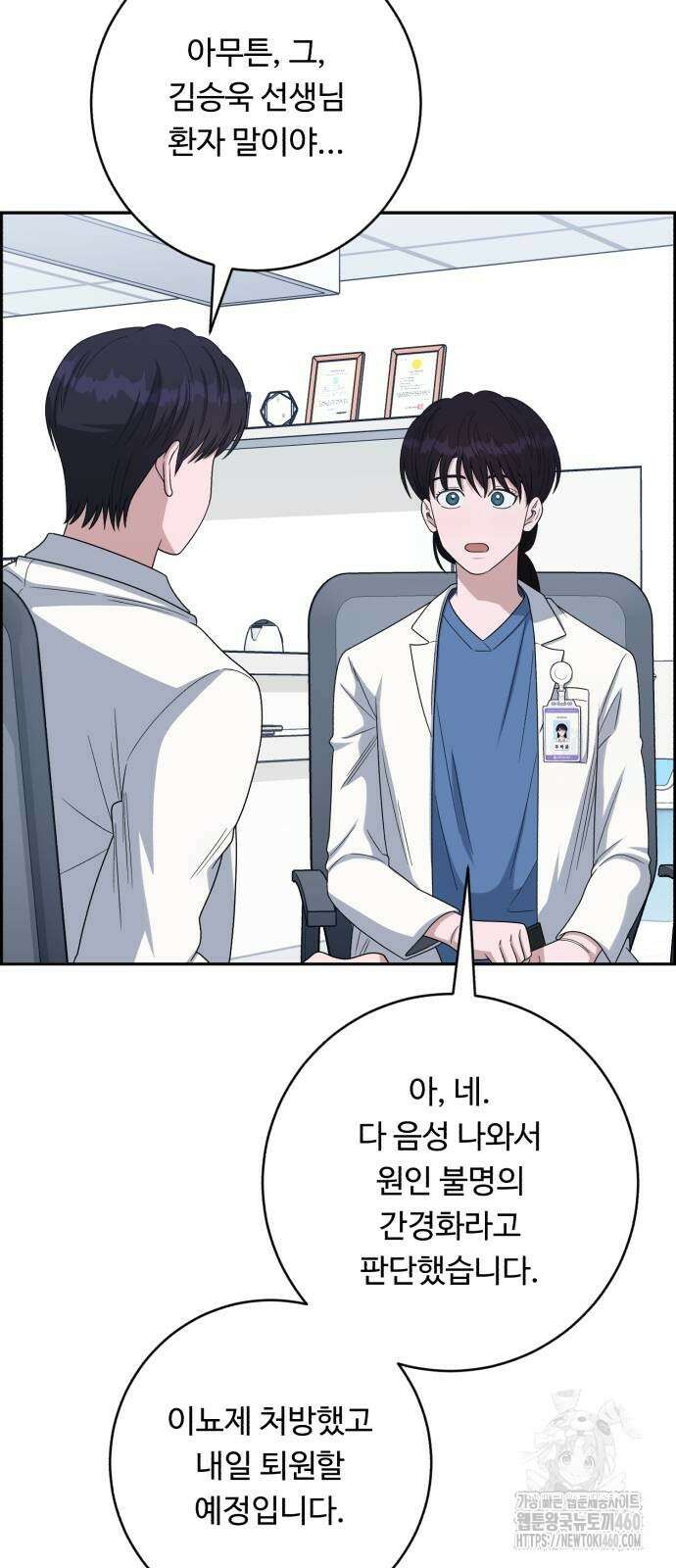 A.I. 닥터 168화 13