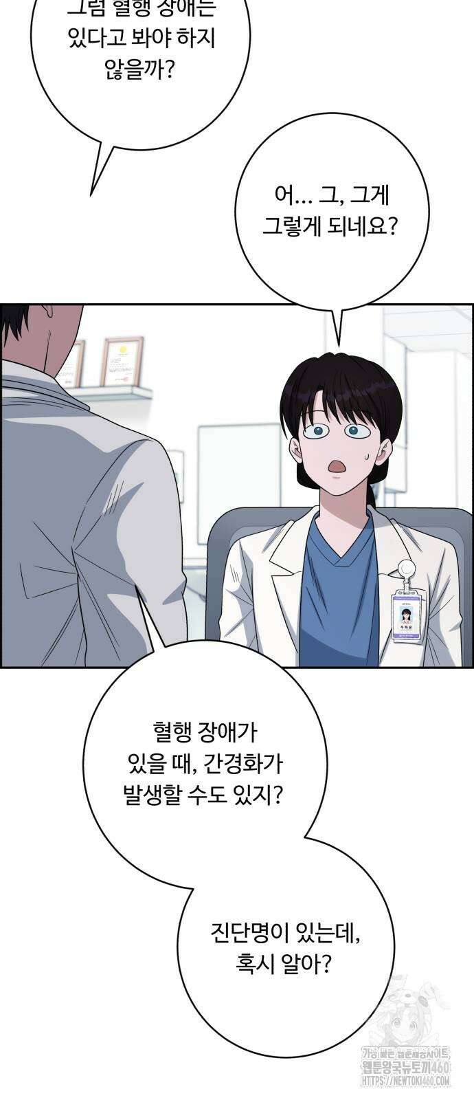 A.I. 닥터 168화 18