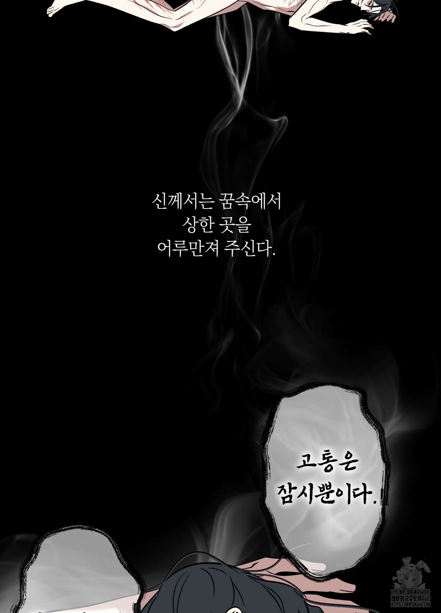 아마도 매일 비 6화 2
