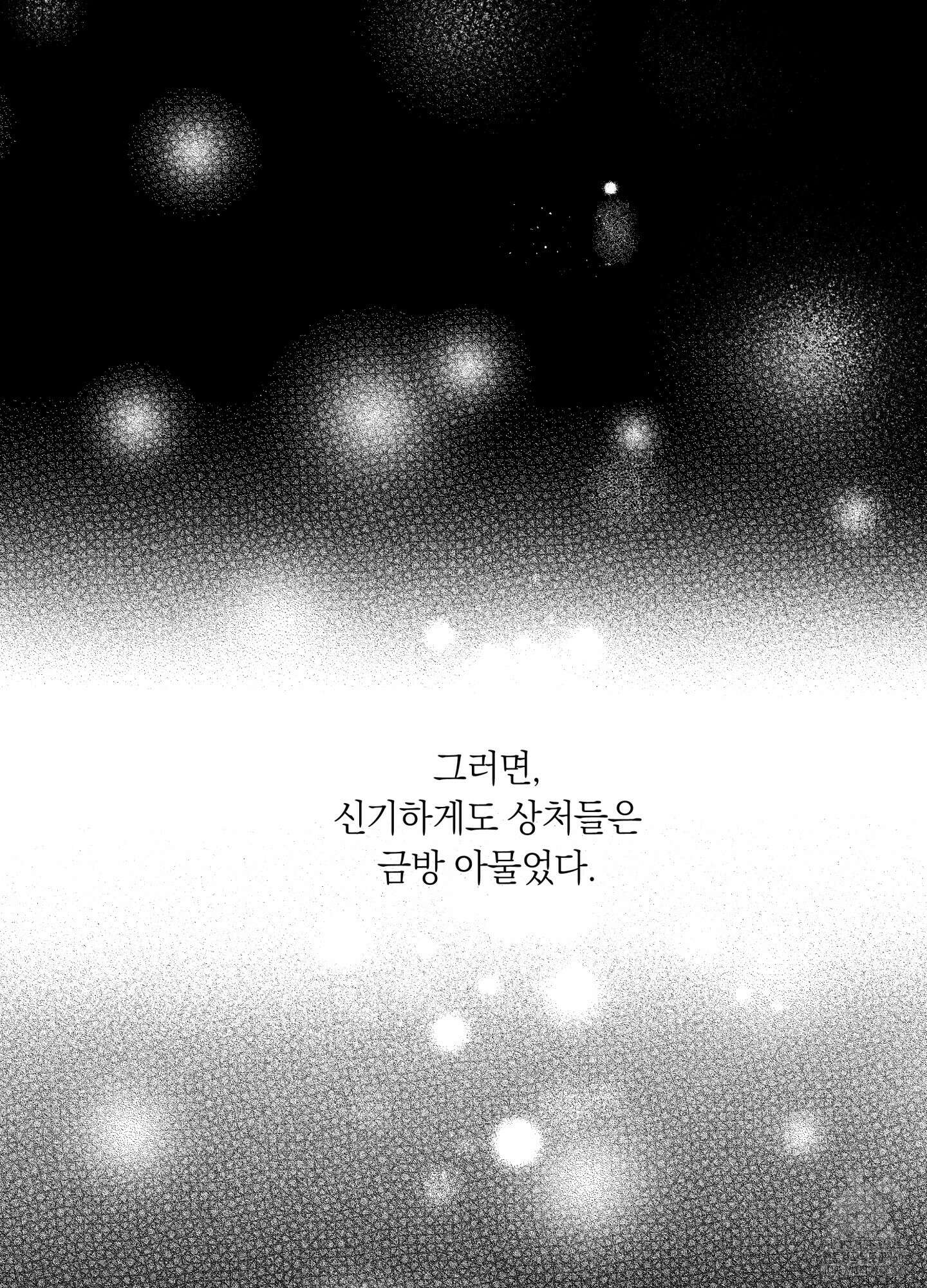 아마도 매일 비 6화 4