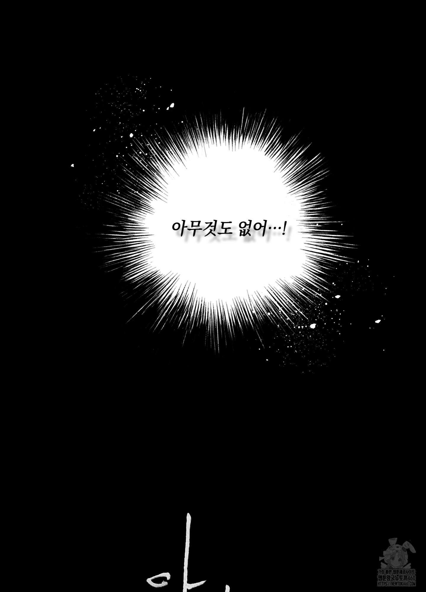 아마도 매일 비 6화 10