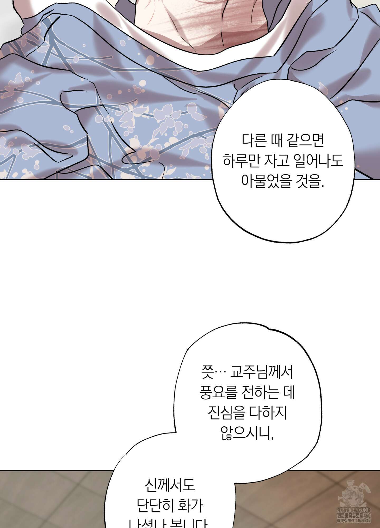 아마도 매일 비 6화 14