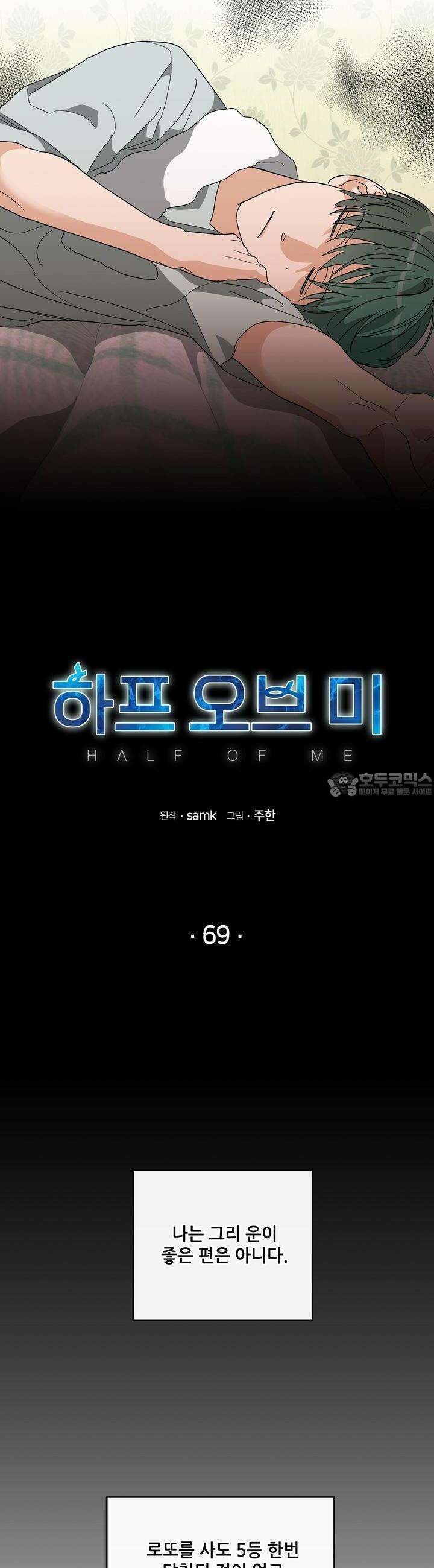 하프 오브 미 69화 2