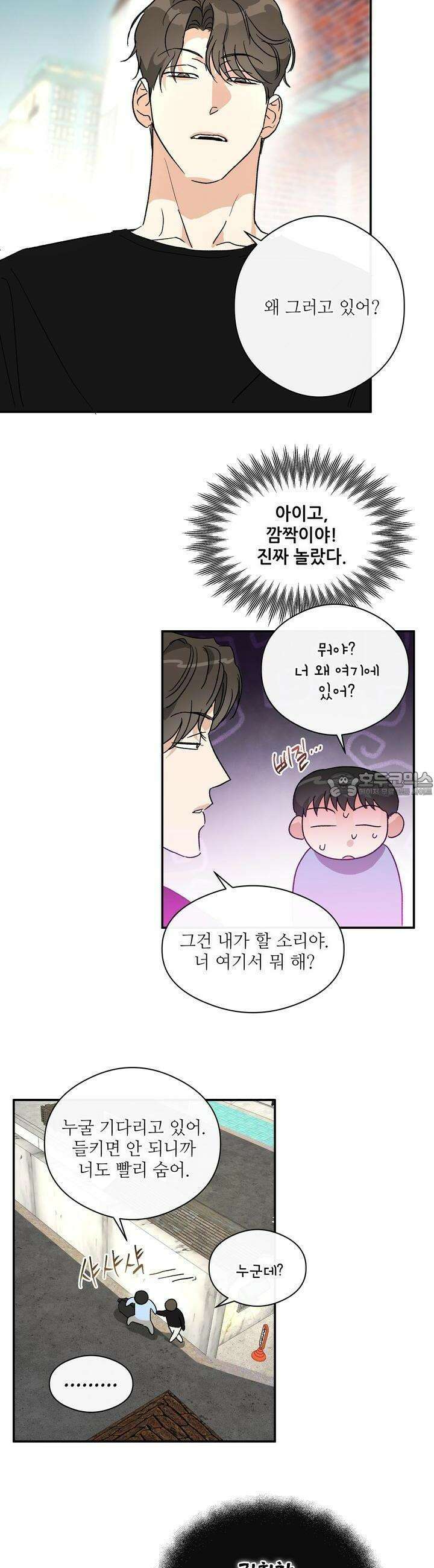 하프 오브 미 69화 4