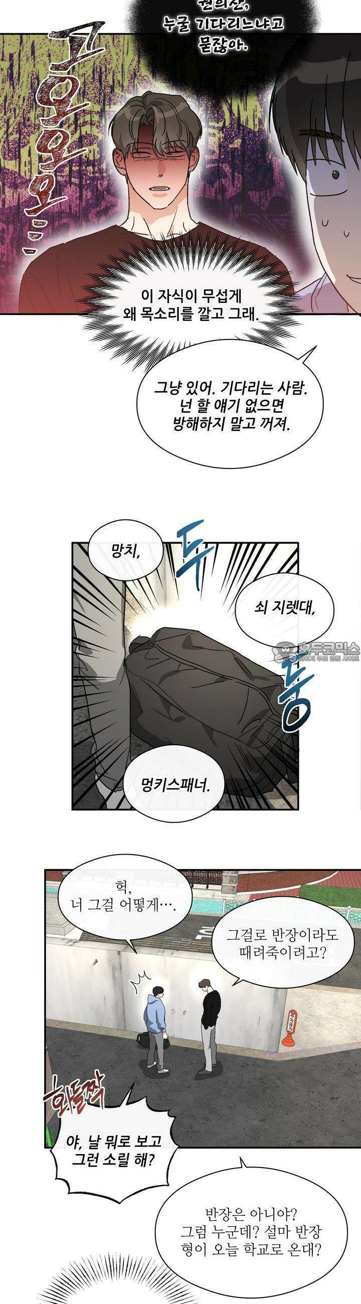 하프 오브 미 69화 5