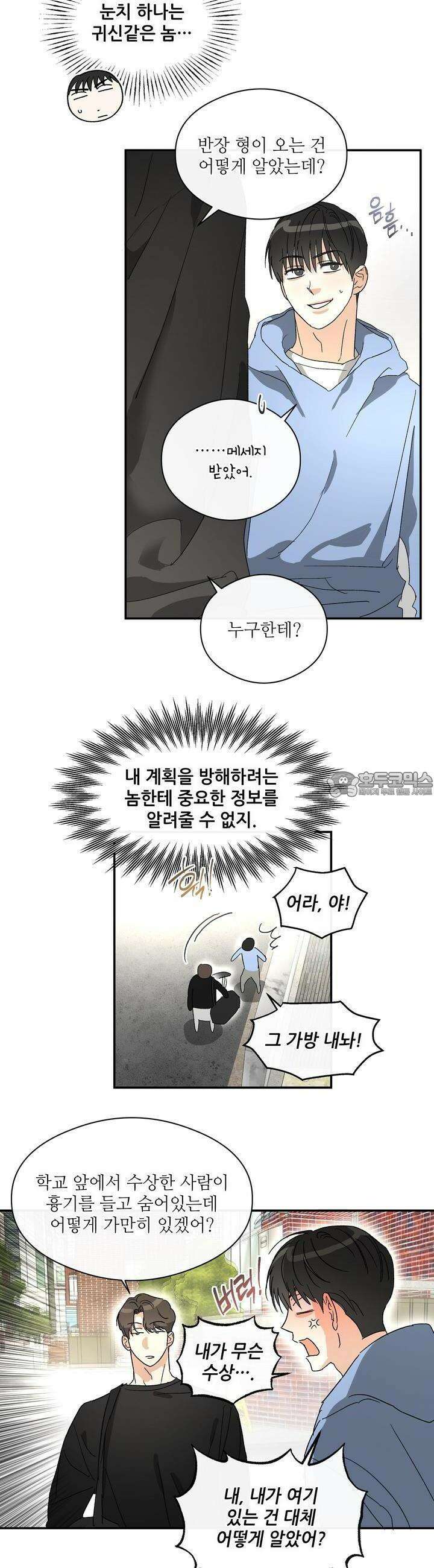 하프 오브 미 69화 6