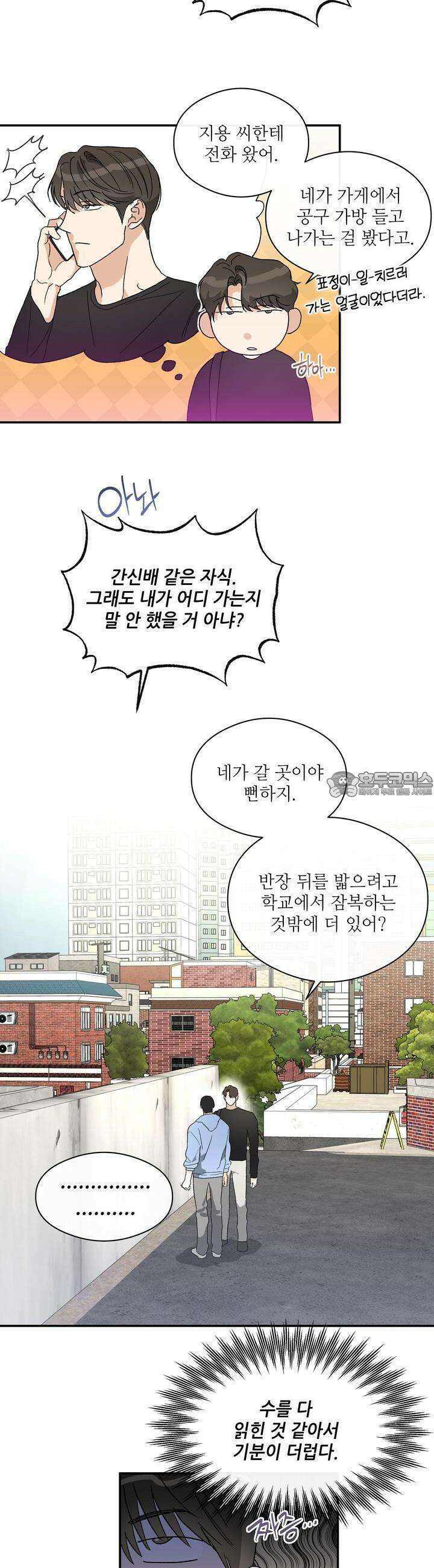 하프 오브 미 69화 7