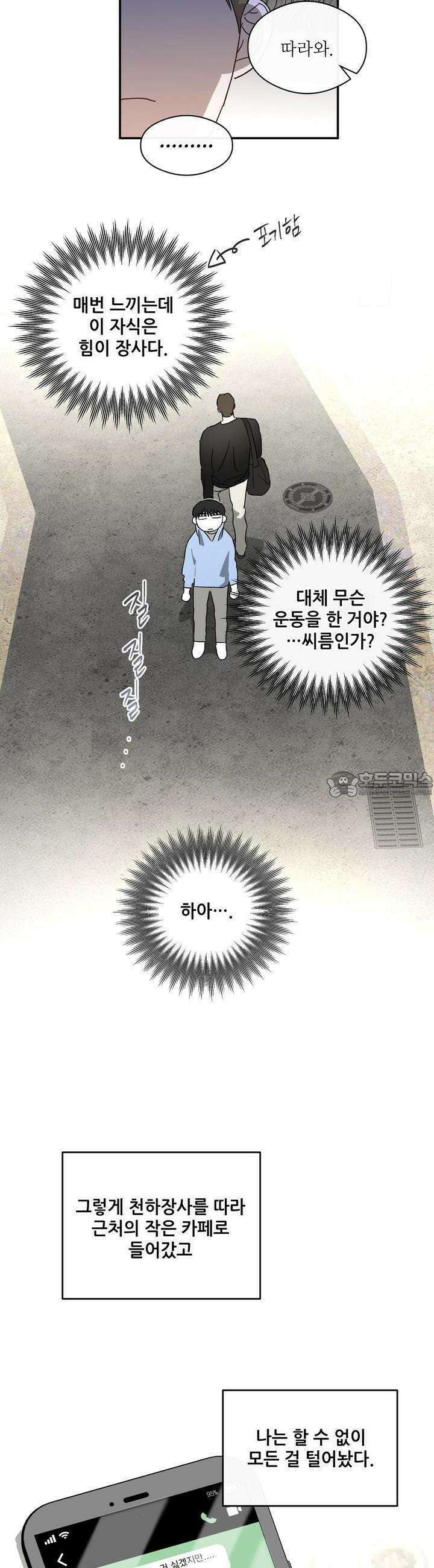 하프 오브 미 69화 8