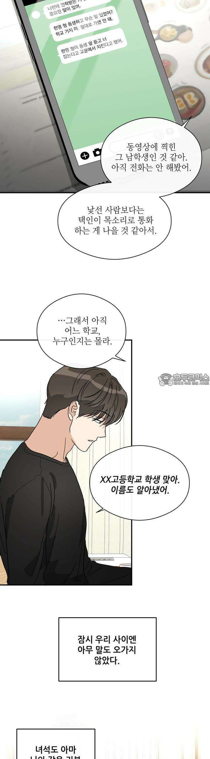 하프 오브 미 69화 9