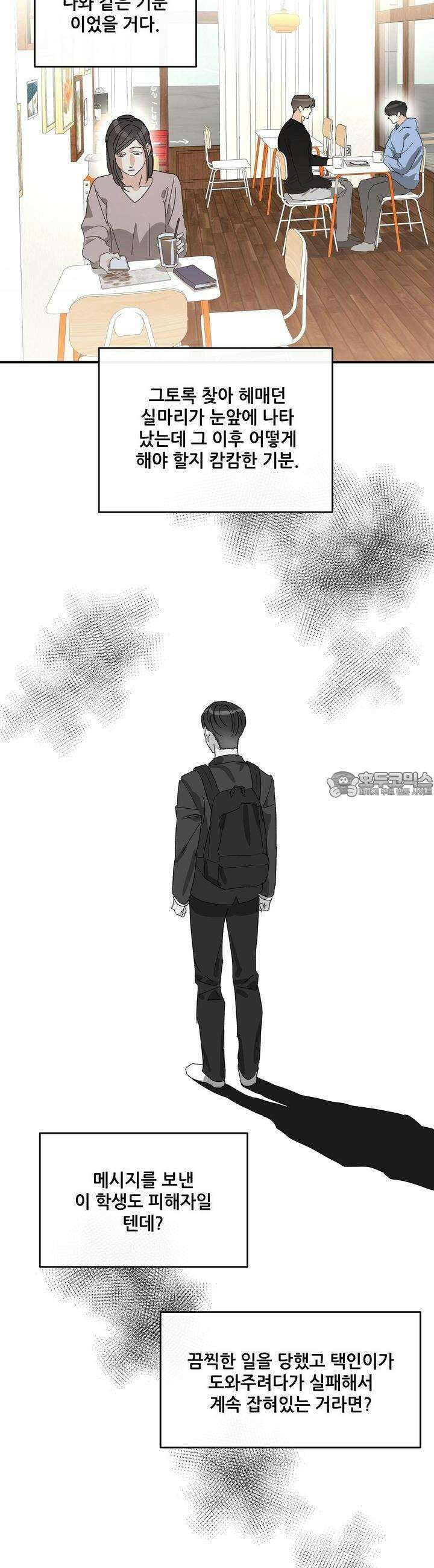 하프 오브 미 69화 10
