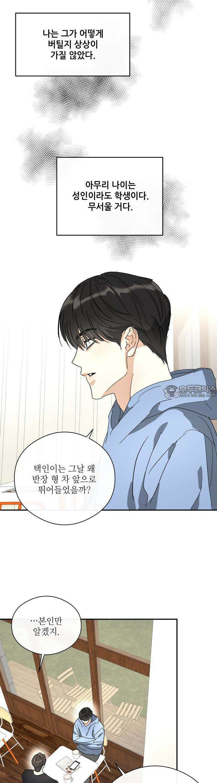 하프 오브 미 69화 11
