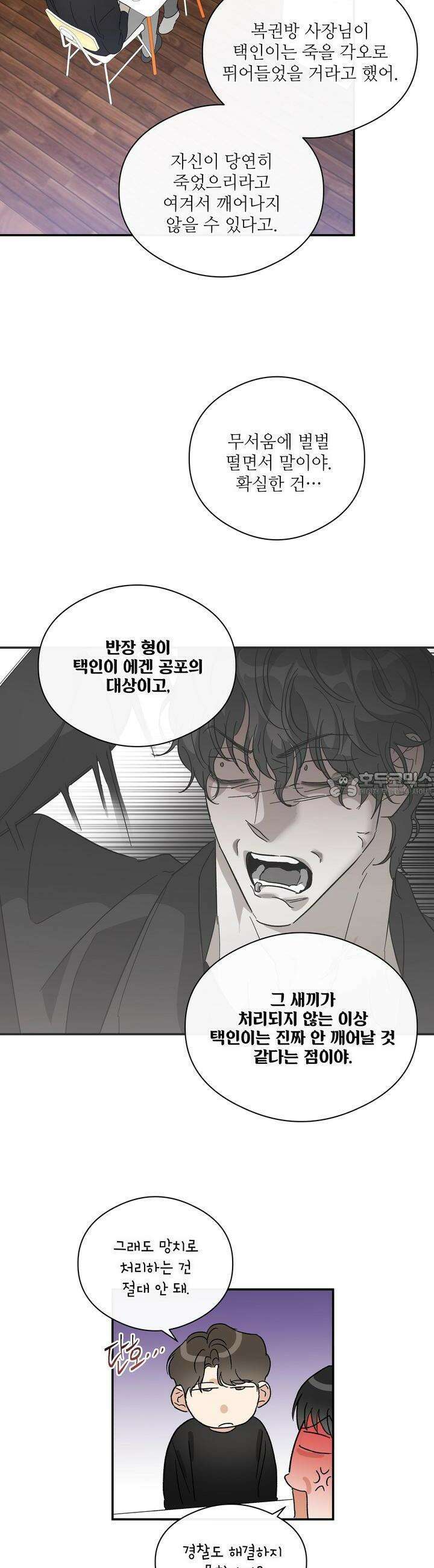 하프 오브 미 69화 12