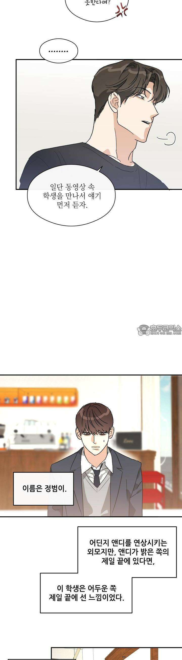 하프 오브 미 69화 13