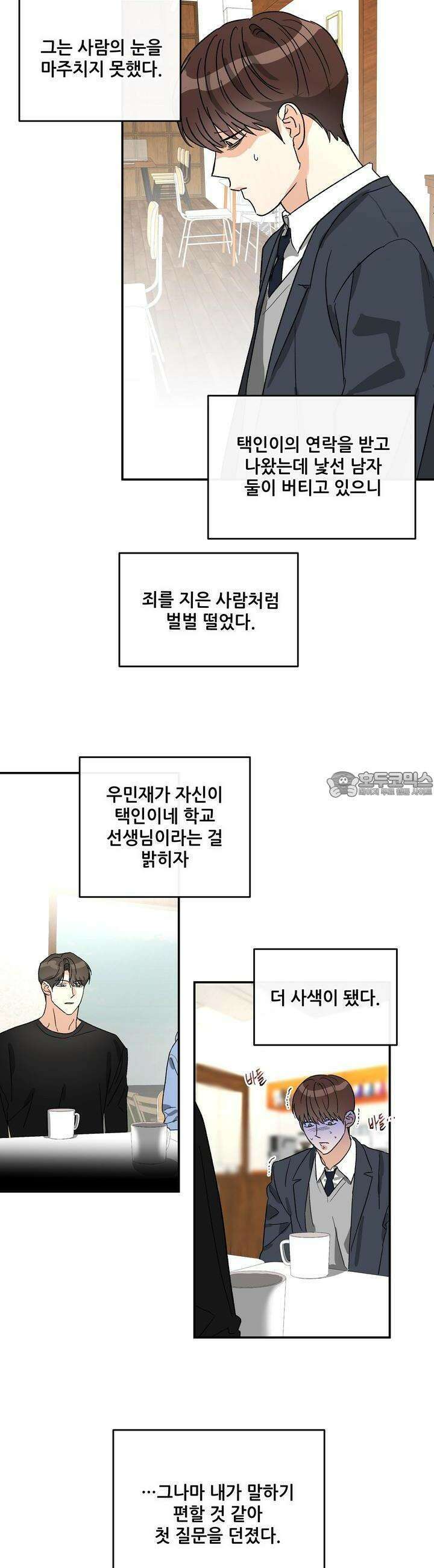 하프 오브 미 69화 14