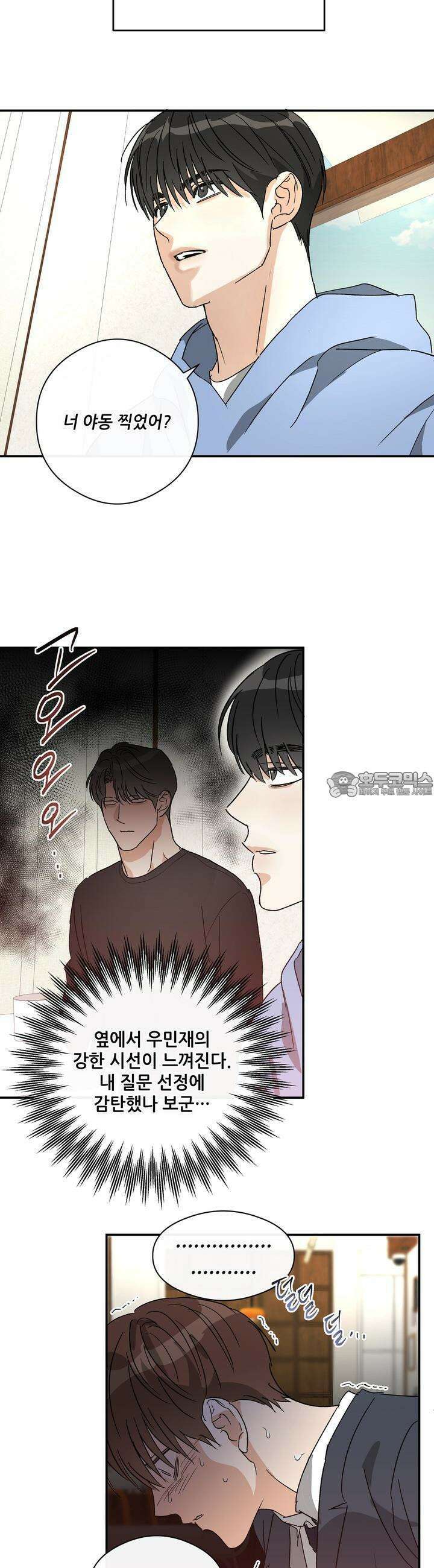 하프 오브 미 69화 15