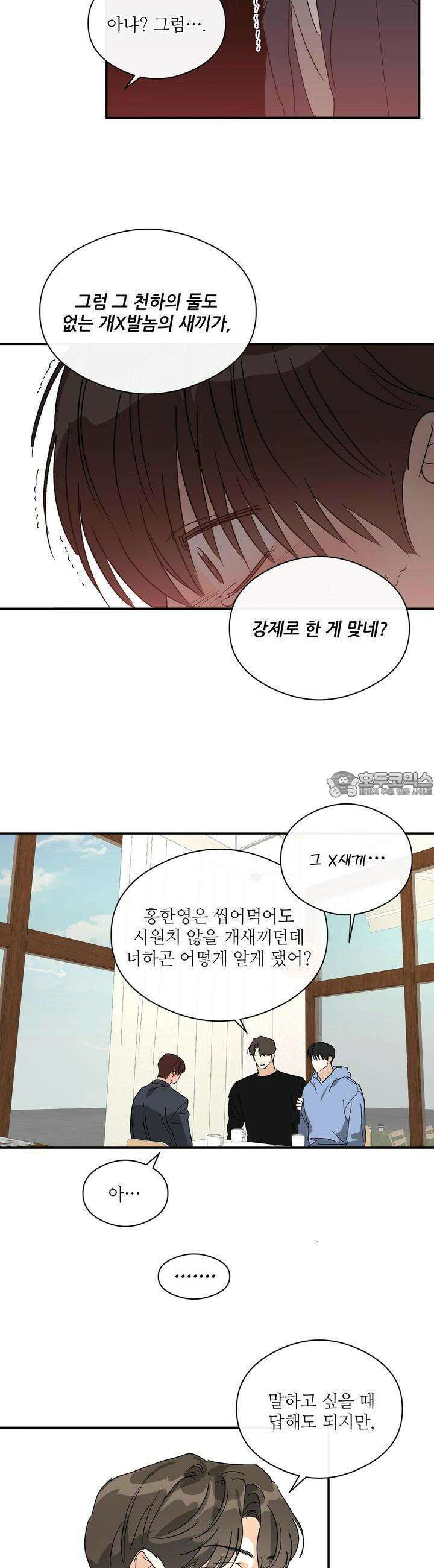 하프 오브 미 69화 16