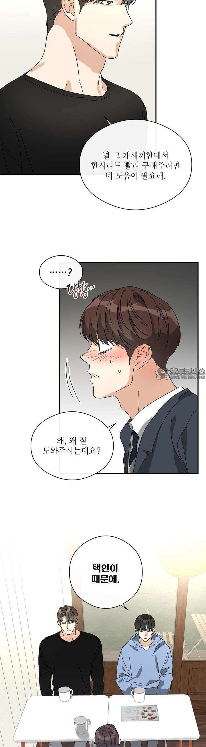 하프 오브 미 69화 17