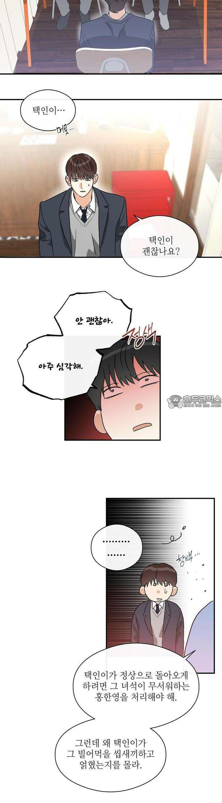 하프 오브 미 69화 18