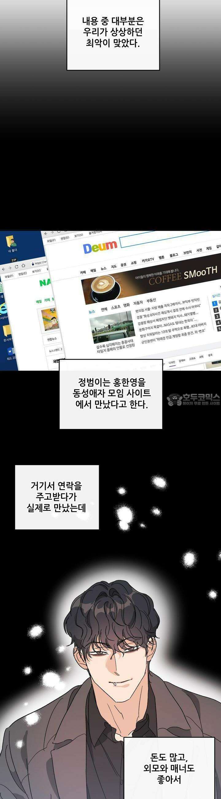 하프 오브 미 69화 20