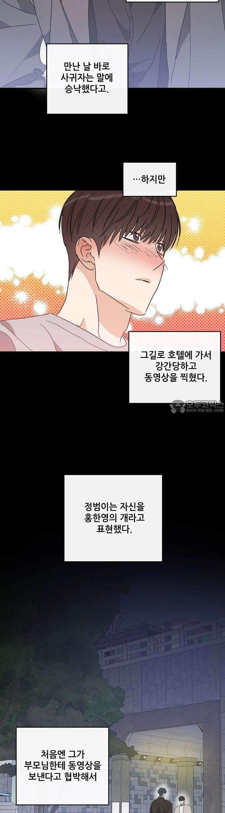 하프 오브 미 69화 21